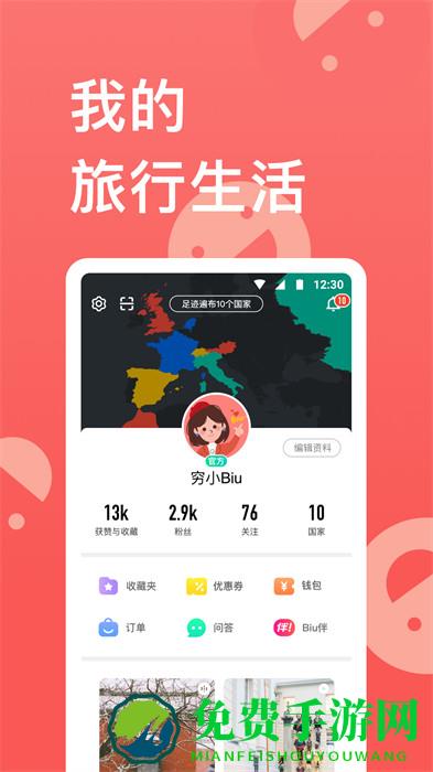 穷游手机版app