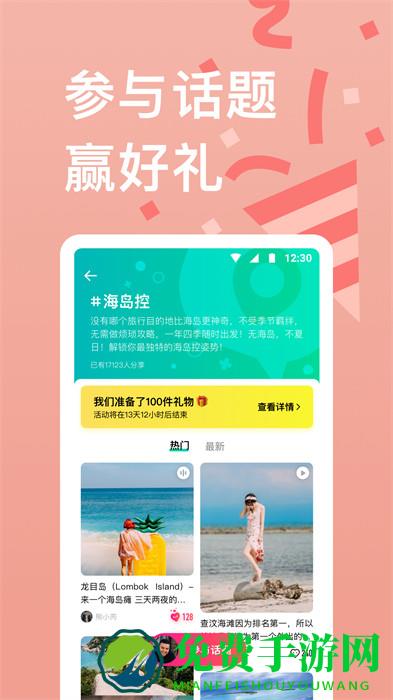 穷游手机版app