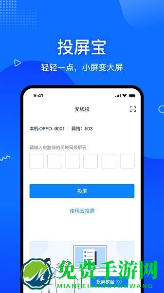投屏宝app