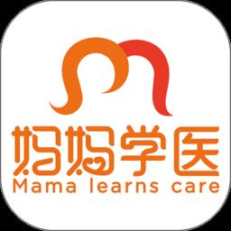 妈妈学医app