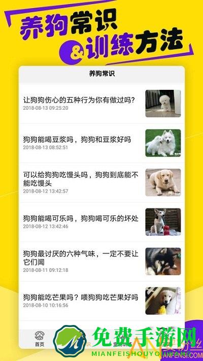 狗语翻译器app