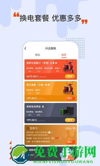 哈喽换电app最新版(改名HelloDream)