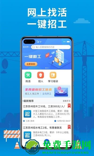 邀工网app