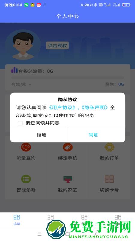 莱网助手app官方版