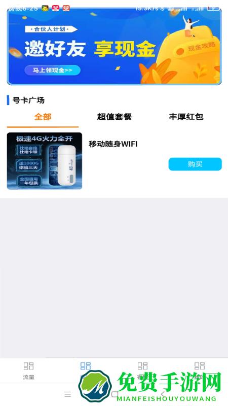 莱网助手app官方版