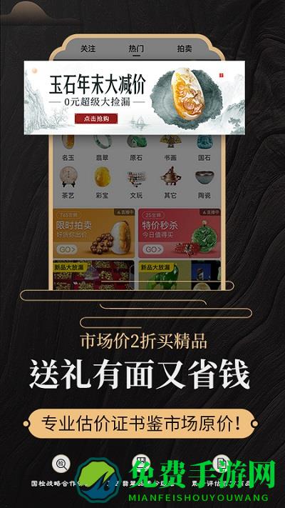 一件翡翠文玩直播拍卖app