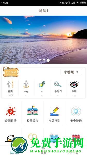 宜童家园app