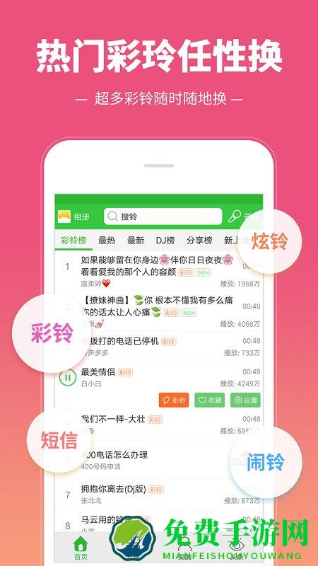 彩铃多多app