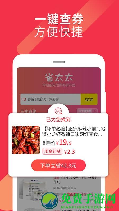 省太太app