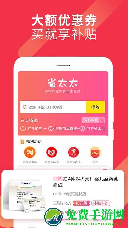 省太太app