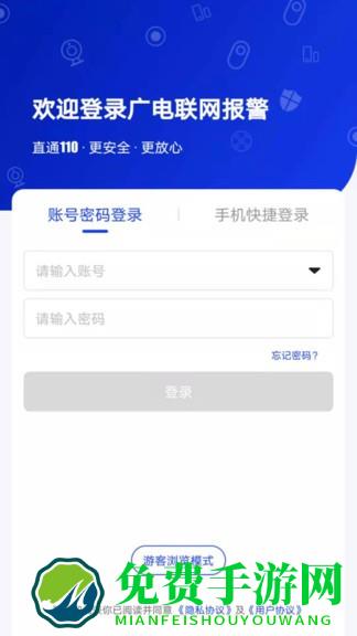 广电联网报警app