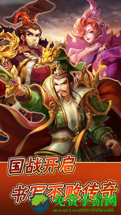 三国猛将传腾讯版