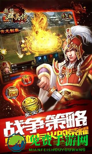 三国超级群英传游戏