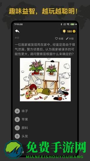 侦探推理训练手册游戏