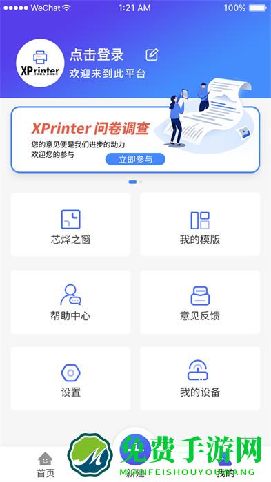 xprinter官方版