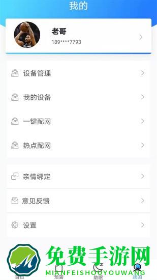 睿养相随app最新版