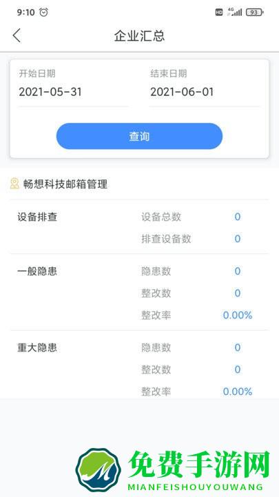 安易得app