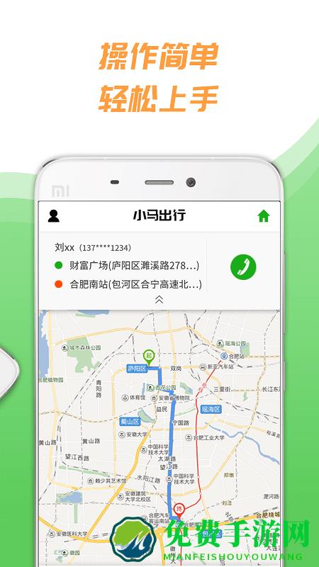 小马出行司机最新版