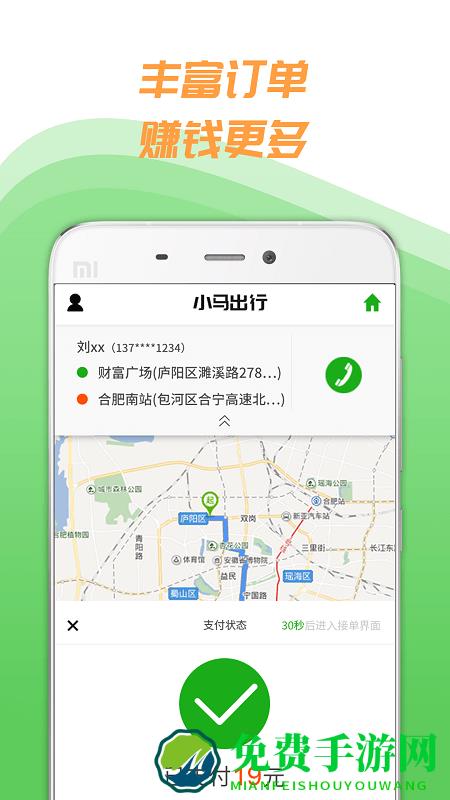 小马出行司机最新版