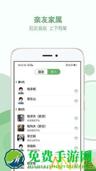 家谱纪app