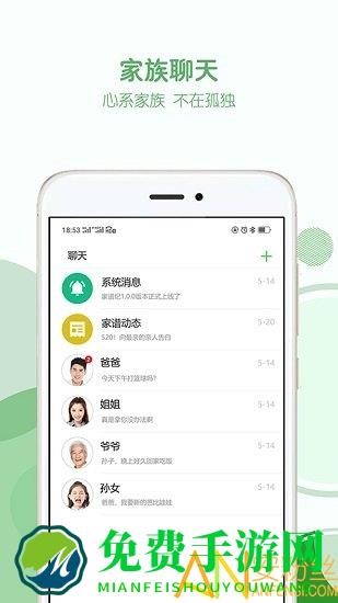 家谱纪app