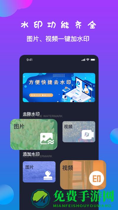 黄柚水印工具app