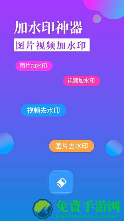 黄柚水印工具app