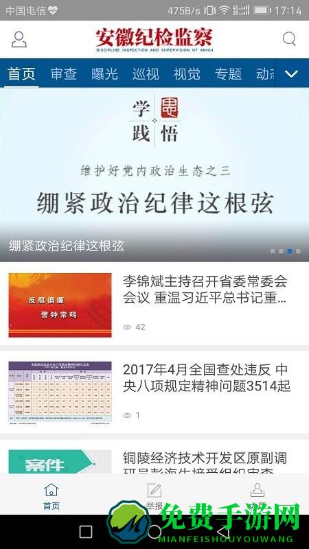 安徽纪检监察app