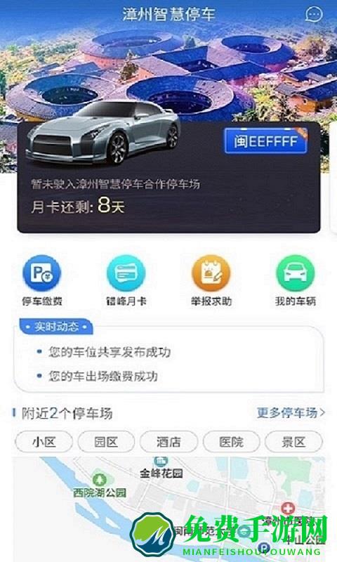 漳州智慧停车app