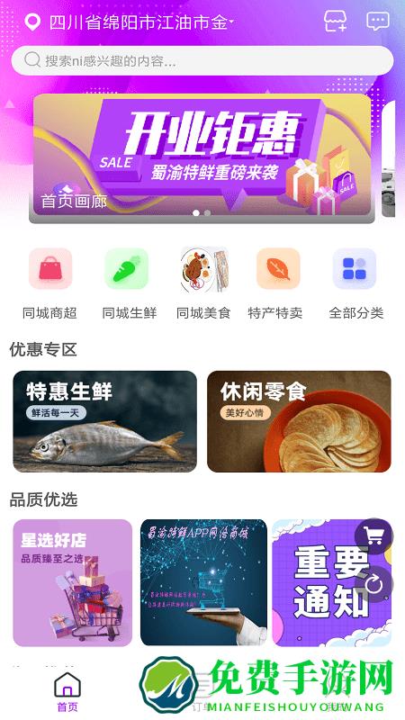 蜀渝特鲜app