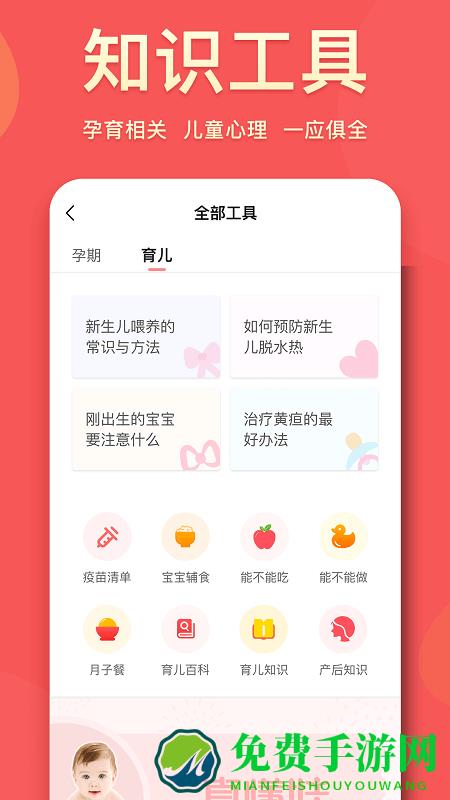 真懂娃母婴app