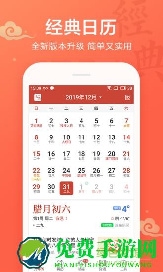 吉祥日历万年历黄历2024年