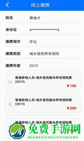 2024年湘税社保app医保缴费