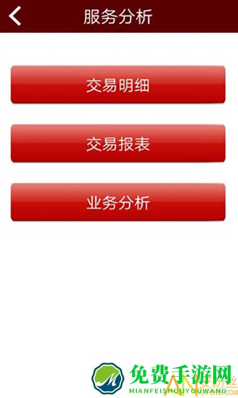 北京通e商户app