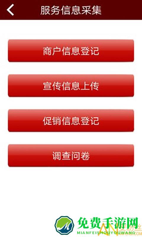 北京通e商户app