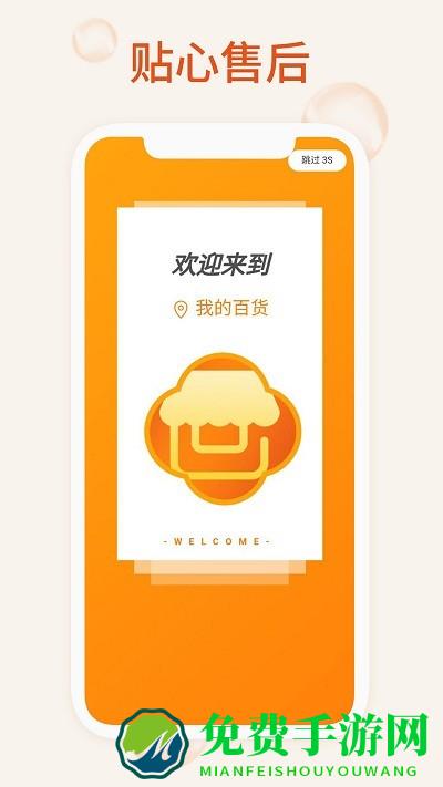 我的百货app