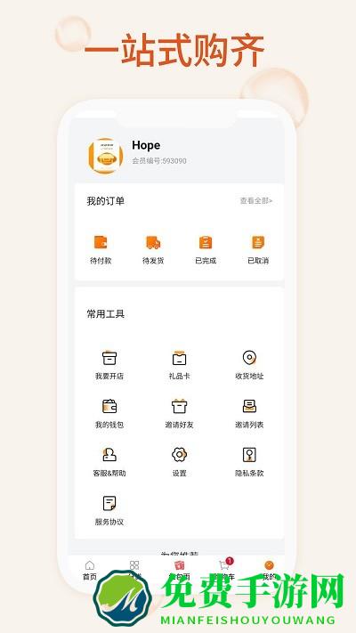 我的百货app