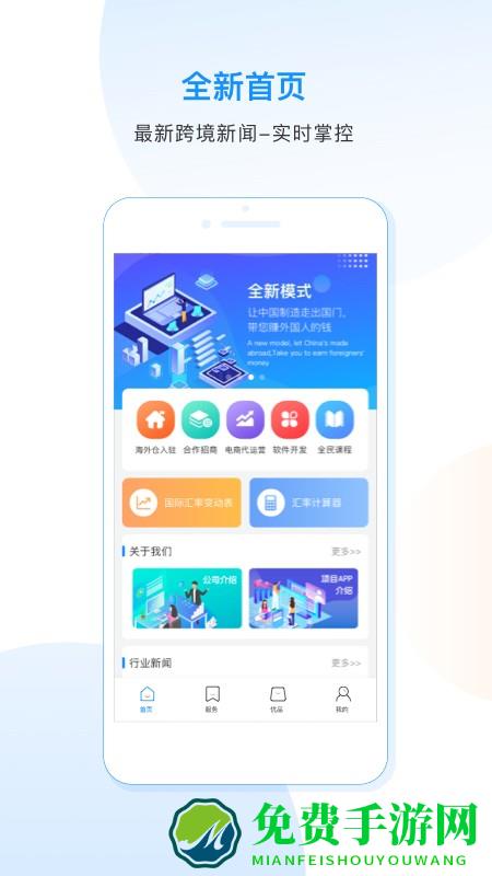 全民外贸app