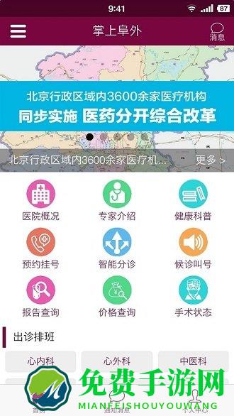 掌上阜外医院app