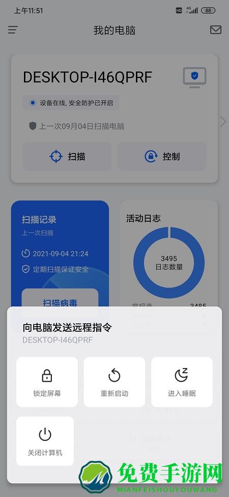 奇安信安全防护软件冬奥版下载