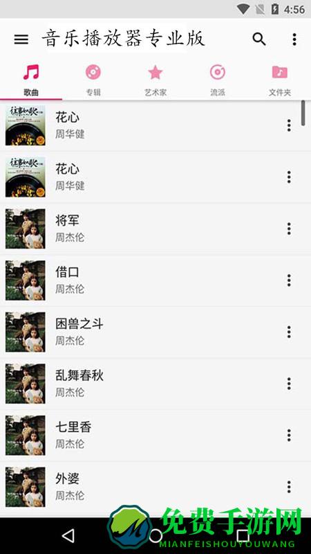 音乐播放器专业版app