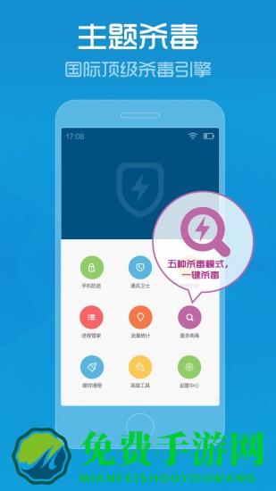 手机管家app