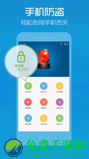 手机管家app