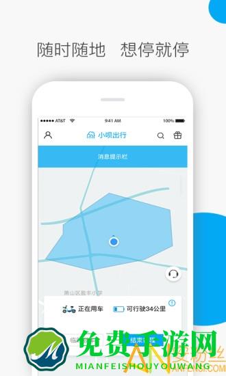 小呗出行app