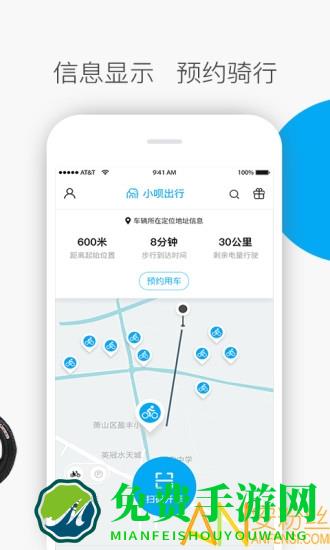 小呗出行app