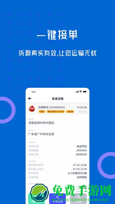 劲派易运司机app