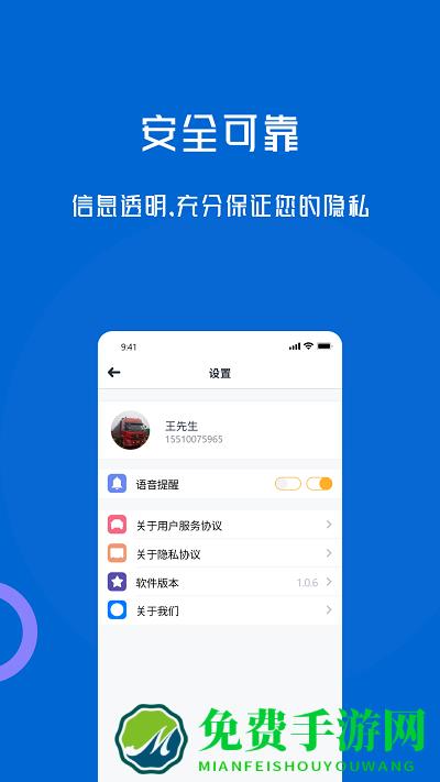 劲派易运司机app