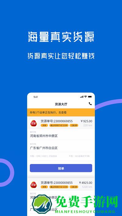 劲派易运司机app