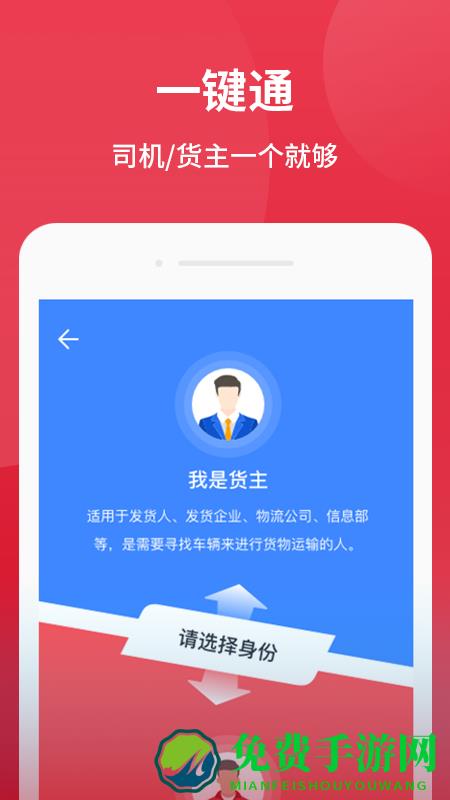 爱货运app