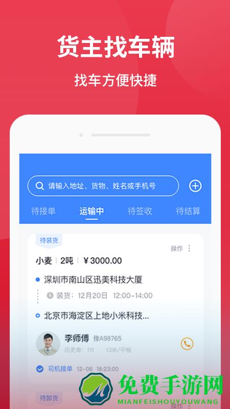 爱货运app